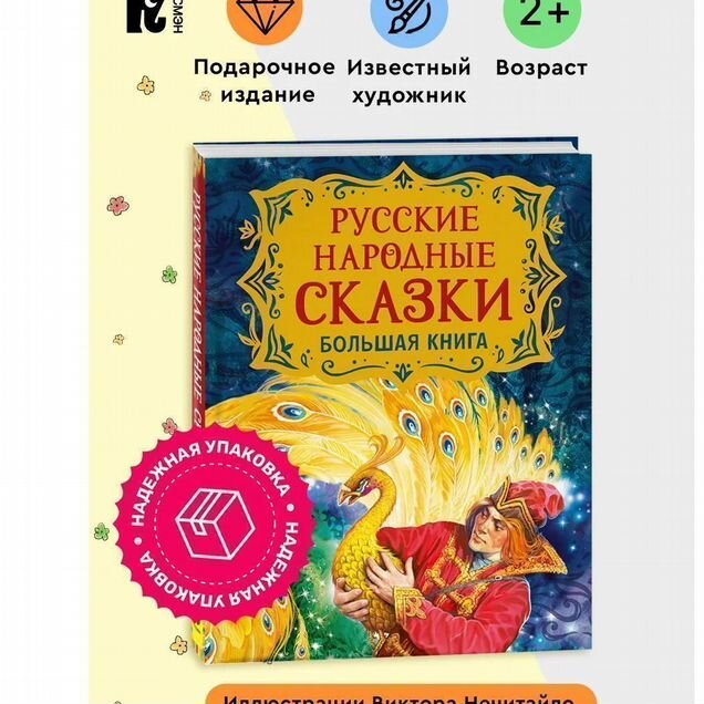 Книга Русские народные сказки. Большая книга (уц)