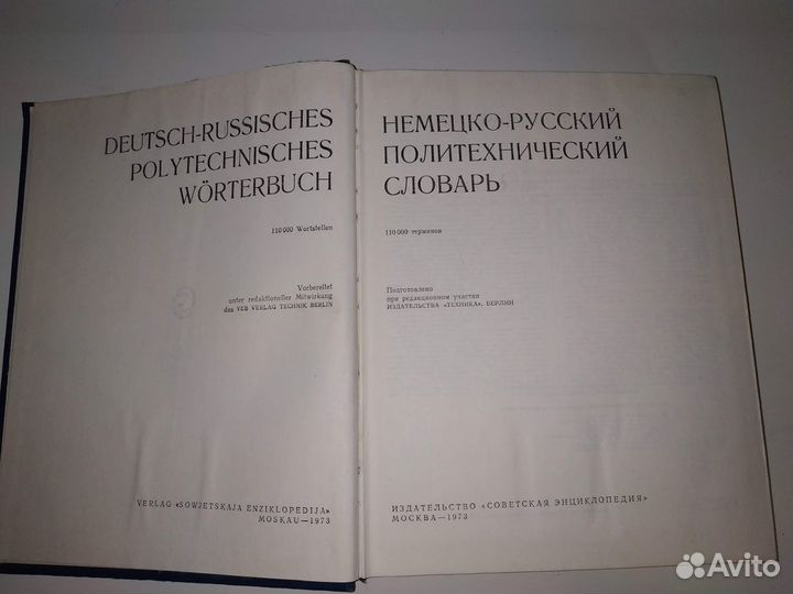Немецко-русский политехнический словарь