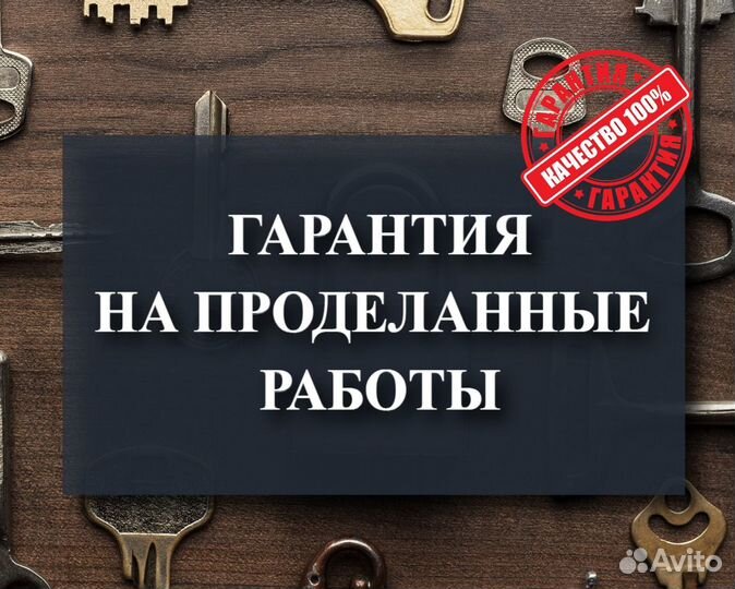 Вскрытие замков, установка замков, вскрытие авто