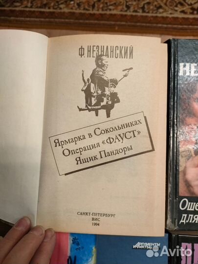 Книги: Незнанский, Бутырский, Леонов, Деверо