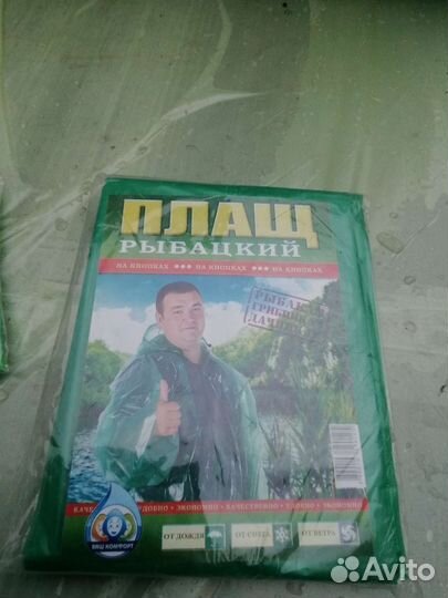 Плащ дождевик рыбацкий на кнопках