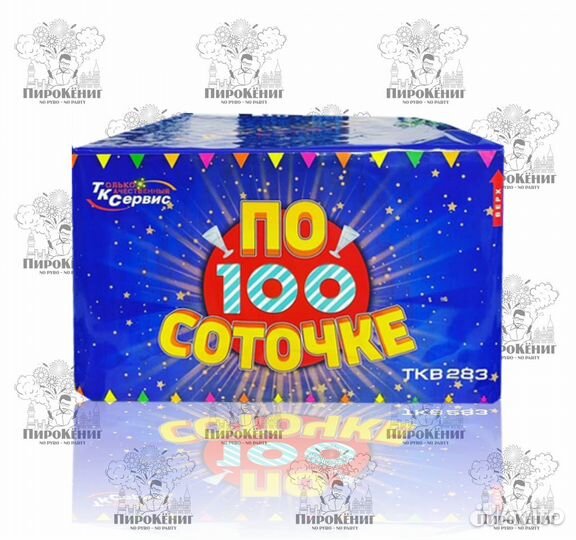 Салют-Фейерверк 