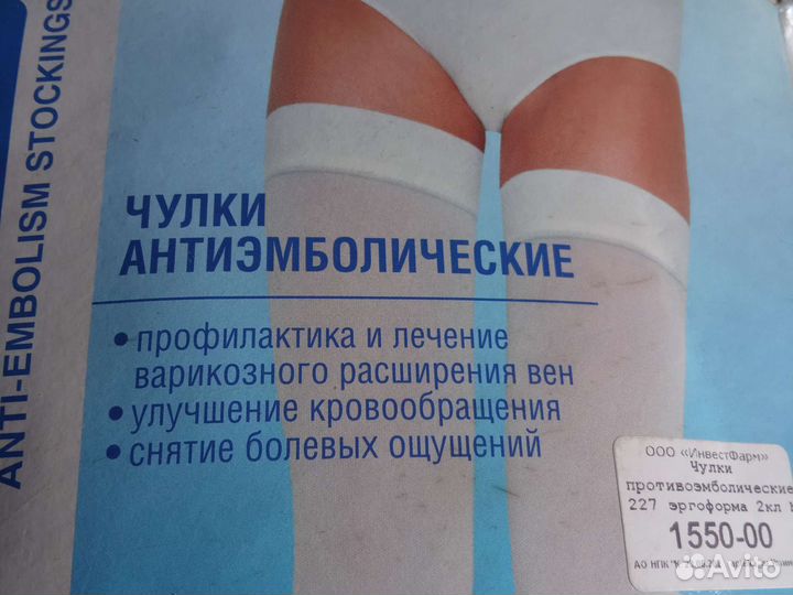 Чулки антиэмболические ergoforma