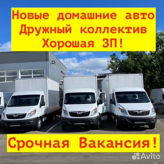 Водитель на Авто Компании