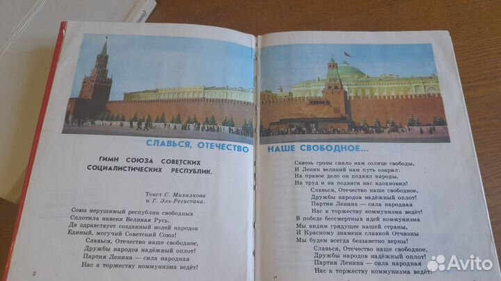 Книга для чтения СССР