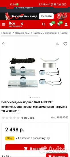 Подвес велосипедный Gah Alberts 802318