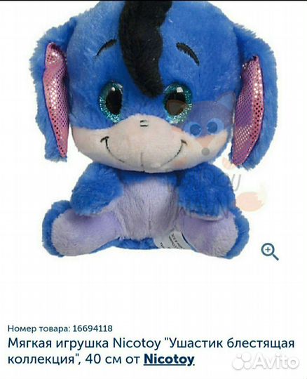 Мягкая игрушка 40 см от Nicotoy