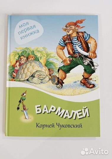 Корней Чуковский сказки