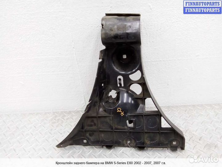 Кронштейн бампера зад/право BMW 5 (E60/E61), 2007 3.0 Бензин