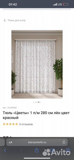 Тюль прованс под лён две 345ширинах250высота