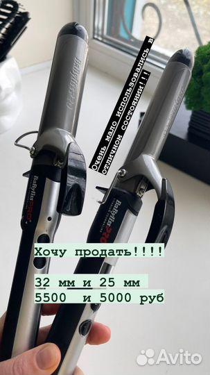 Плойка для волос babyliss