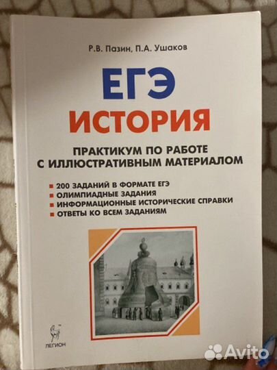 Егэ история