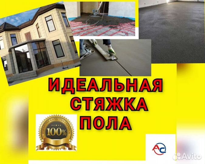 Стяжка пола