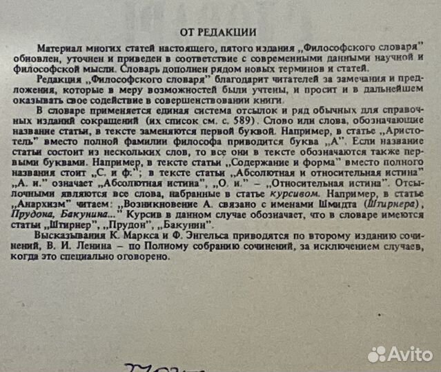 Философский словарь. 1987 г