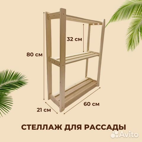 Стеллаж для рассады на подоконник 80 см купить в Санкт-Петербурге с ...