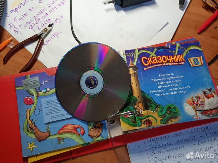 Диски сказки
