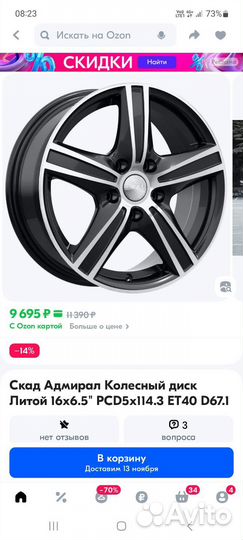 Диски r 16 5х108