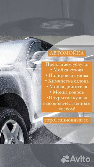 Автомойка