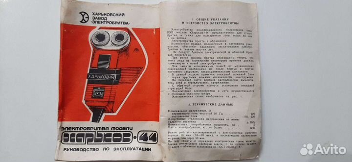 Электробритва Харьков 44