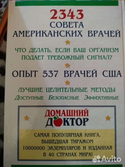 Книга Домашний доктор