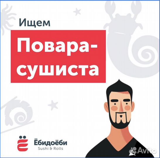 Повар сушист