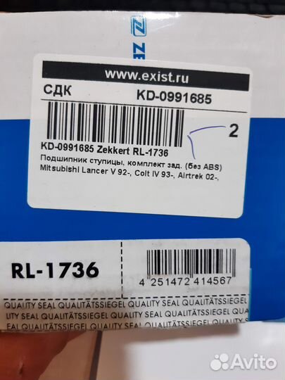 Ступичный подшипник RL-1736 для Mitsubishi