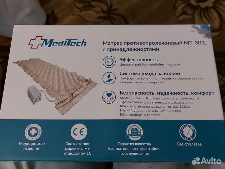 Противопролежневый матрас