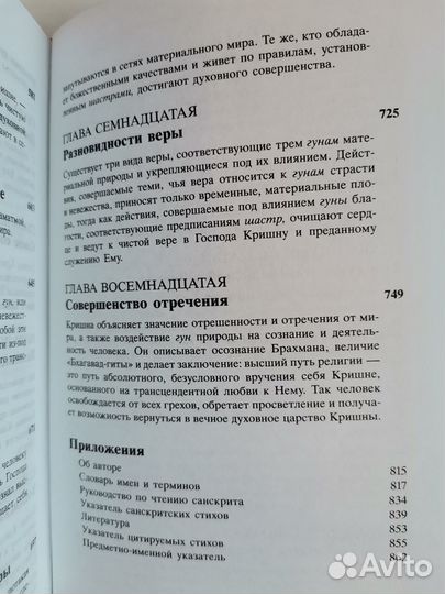 Бхагавад-гита как она есть