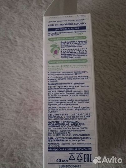 Крем от молочных корочек для новорожденных