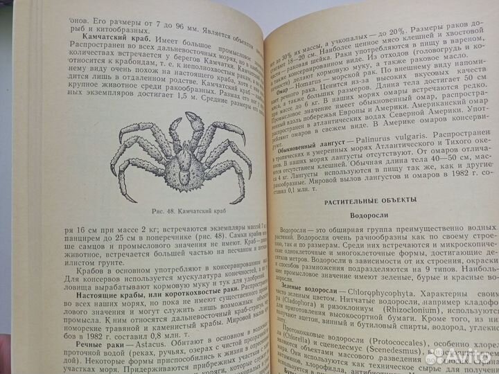 Основы ихтиологии и рыбоводства