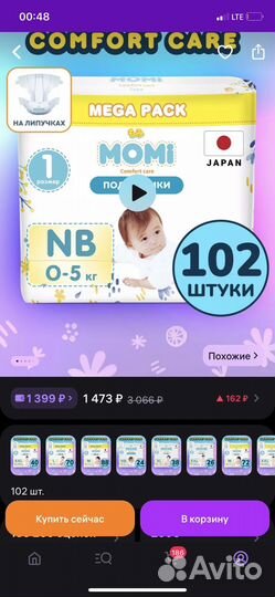 140 штук памперсы momi и merries