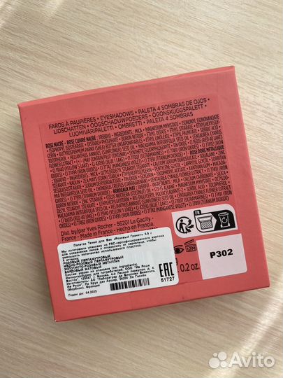 Палетка теней yves rocher