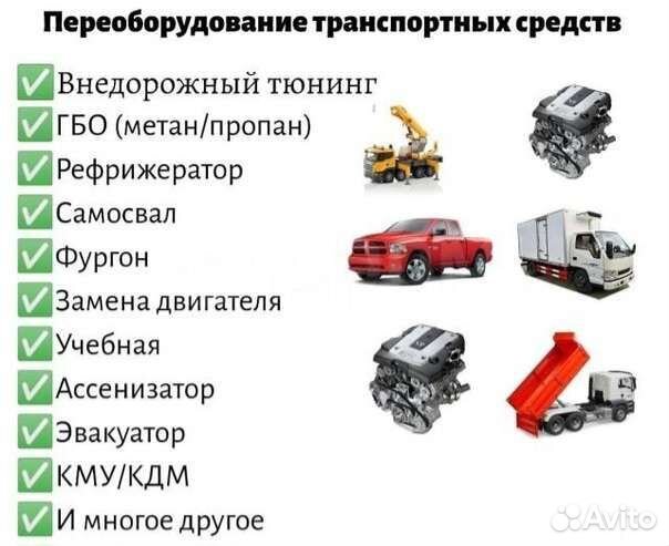 Регистрация переоборудования авто