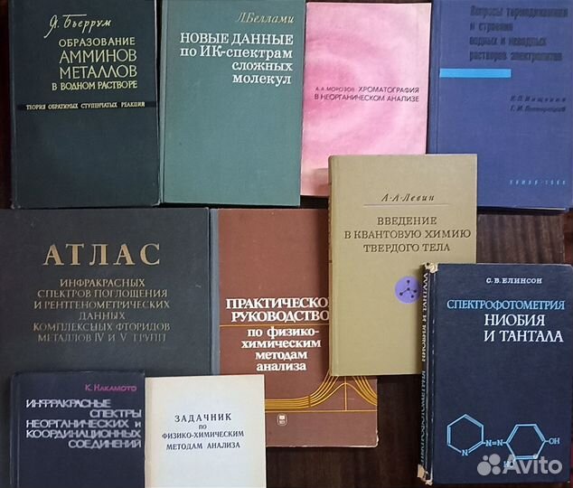 Книги по химии. Учебники. СССР