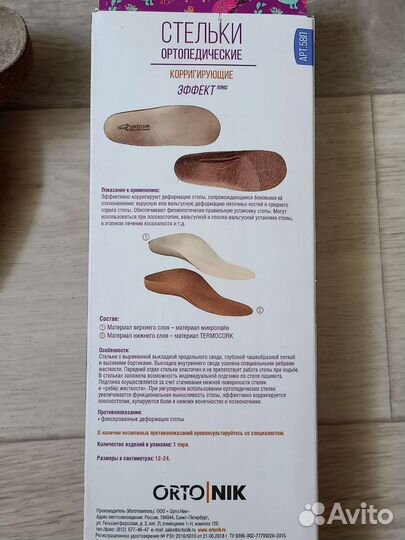 Ортопедические стельки, 22 см