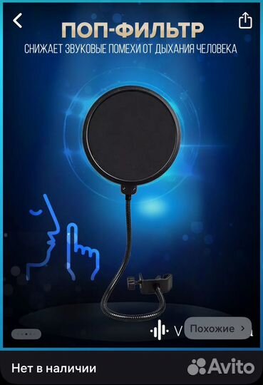 Студийный микрофон