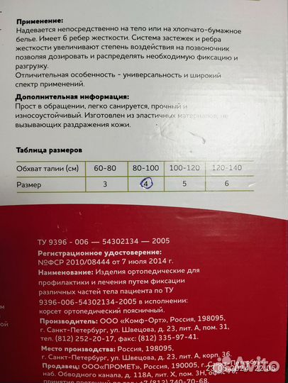 Корсет ортопедический поясничный