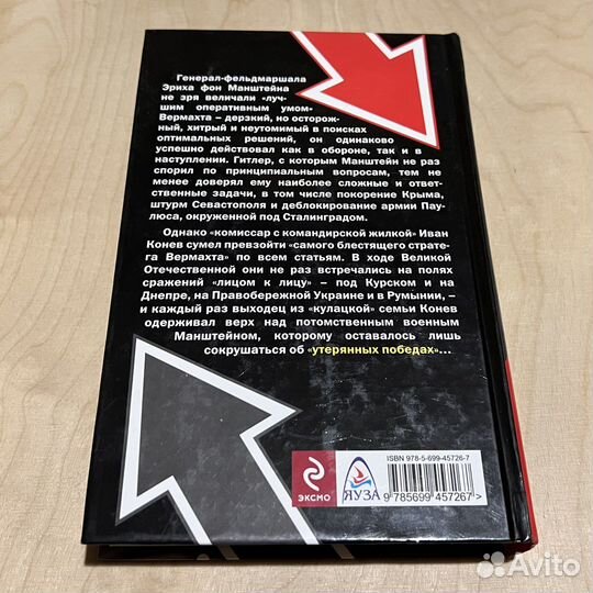 Конев против Манштейна. Владимир Дайнес