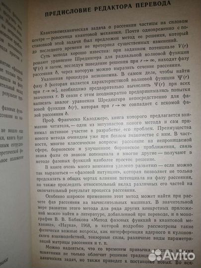 Метод фазовых функций в теории потенциального расс