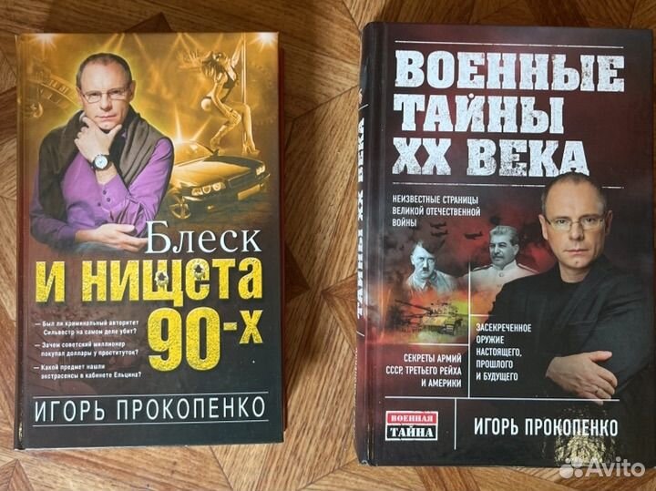 Книги Игорь Прокопенко