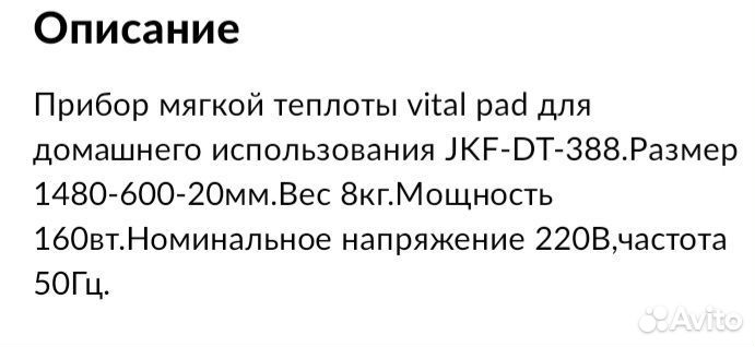 Двухсторонний тепловой матрас