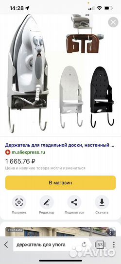 Держатель подставка для утюга и глад.доски
