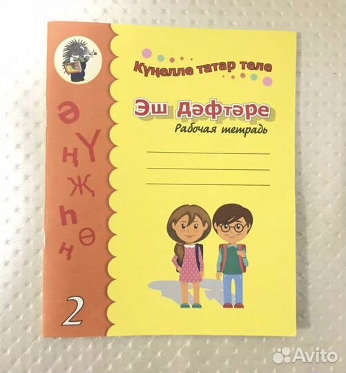 Рабочие тетради по татарскому языку