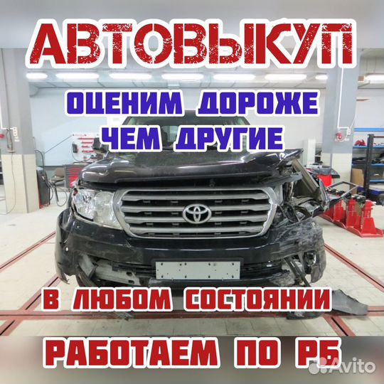 Выкуп автомобилей