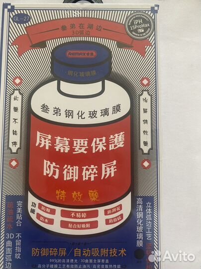 Защитные стекла Remax на Айфон 14,15