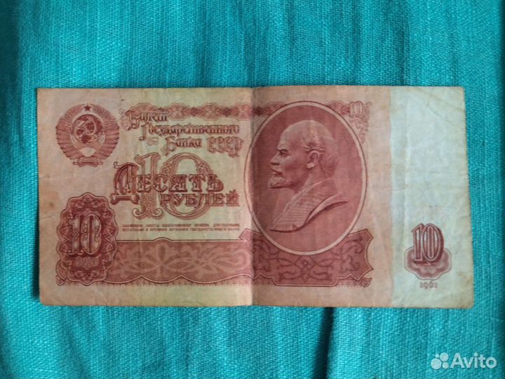 10рублей купюра1961, 1991,25руб1961