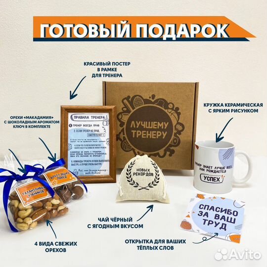 Подарочный набор «Лучшему тренеру»