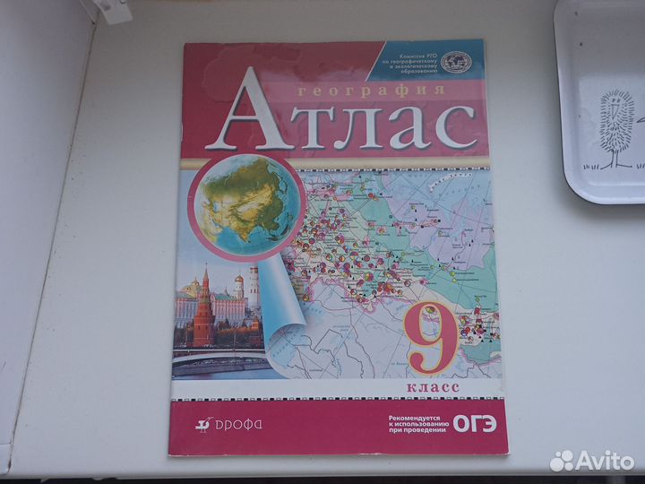 Атлас по географии 6, 7, 8, 9 класс