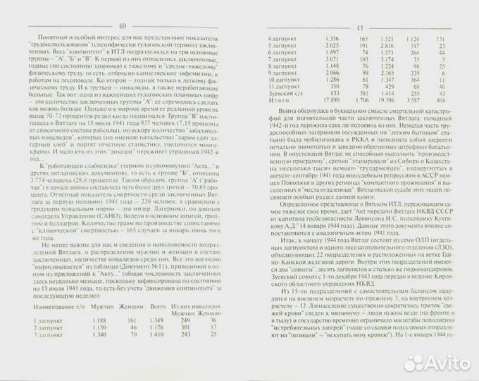 История одного лагеря (Вятлаг) Бердинских Виктор А