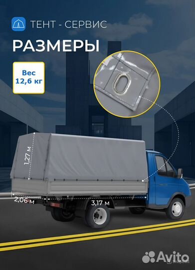 Тент на Газель 3302 (8 люверсов) от производителя